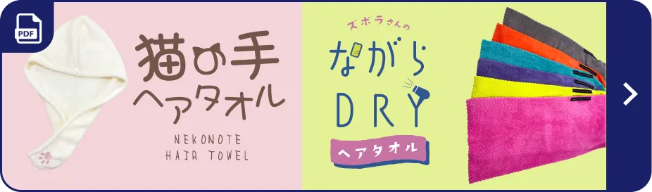 猫の手ヘアタオル / ながらDRY