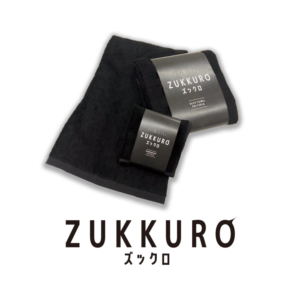 ギフトショー出展商品【ZUKKURO】のご紹介 | タオルの開発・製造